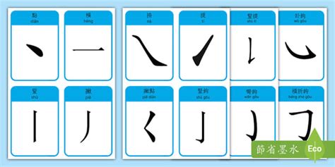 筆劃十劃的字|筆畫10畫的漢字